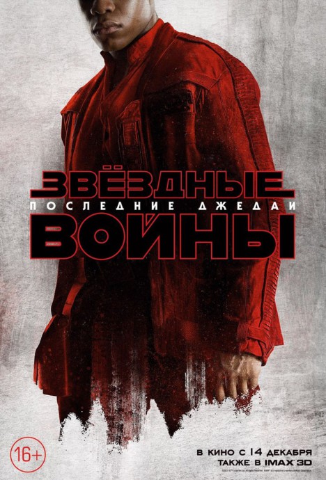 Постеры к фильму Звёздные войны: Последние джедаи Star Wars: The Last Jedi