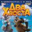 Два хвоста
