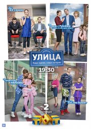 Улица сериал
