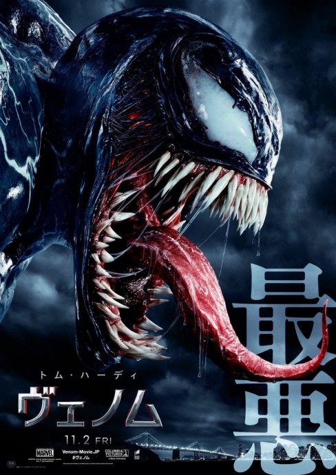Постеры к фильму Веном (Venom)