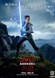 Постеры к фильму Звёздные войны: Последние джедаи Star Wars: The Last Jedi