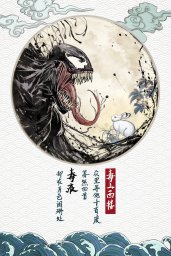 Постеры к фильму Веном (Venom)