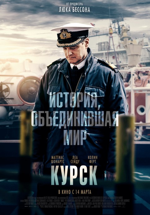 Постеры к фильму Курск (Kursk)