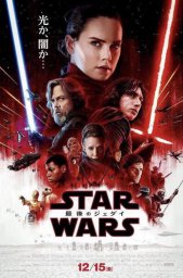 Постеры к фильму Звёздные войны: Последние джедаи Star Wars: The Last Jedi