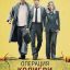 Операция «Колибри»