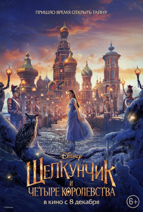 Постеры к фильму Щелкунчик и четыре королевства (The Nutcracker and the Four Realms)
