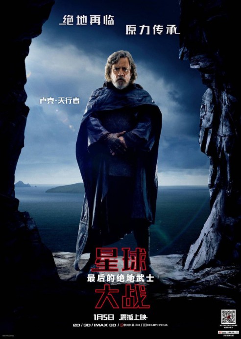 Постеры к фильму Звёздные войны: Последние джедаи Star Wars: The Last Jedi
