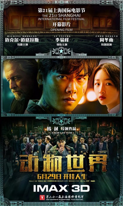 Постеры к фильму Планета зверей (Dong wu shi jie)