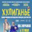 Хулиганьё сериал