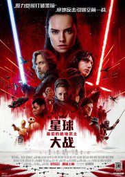 Постеры к фильму Звёздные войны: Последние джедаи Star Wars: The Last Jedi