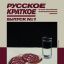 Русское Краткое. Выпуск 1