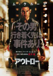 Постеры к фильму Джек Ричер (Jack Reacher)