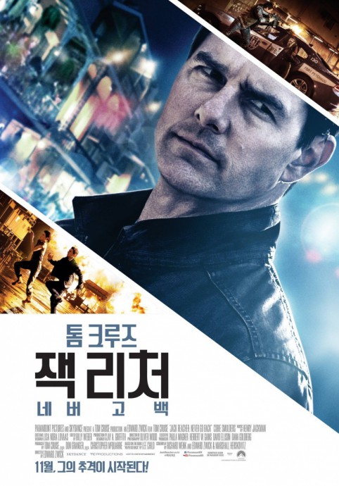 Постеры к фильму Джек Ричер 2: Никогда не возвращайся (Jack Reacher: Never Go Back)