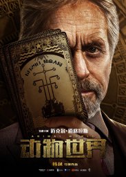 Постеры к фильму Планета зверей (Dong wu shi jie)