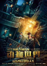 Постеры к фильму Планета зверей (Dong wu shi jie)