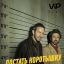 Достать коротышку сериал