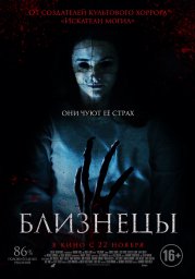 Постеры к фильму Близнецы (Still/Born)