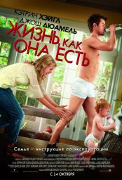 Постеры к фильму Жизнь, как она есть (Life as We Know It)