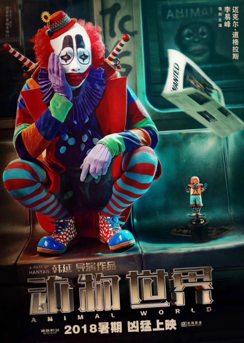 Постеры к фильму Планета зверей (Dong wu shi jie)