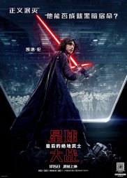 Постеры к фильму Звёздные войны: Последние джедаи Star Wars: The Last Jedi