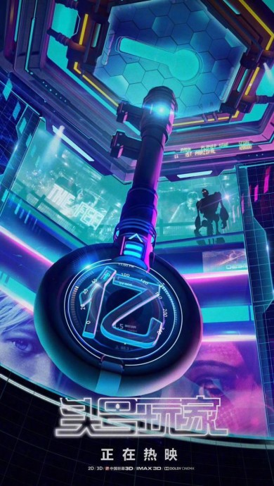 Постеры фильма Первому игроку приготовиться