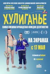 Хулиганьё сериал