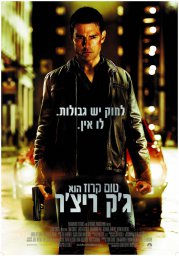 Постеры к фильму Джек Ричер (Jack Reacher)