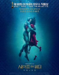 Постеры к фильму Форма воды