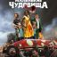 Маленькие чудовища