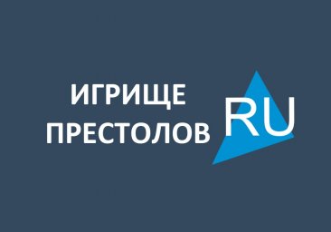 Первые потери вне поле сражения четвертой серии финального сезона «Игры престолов»