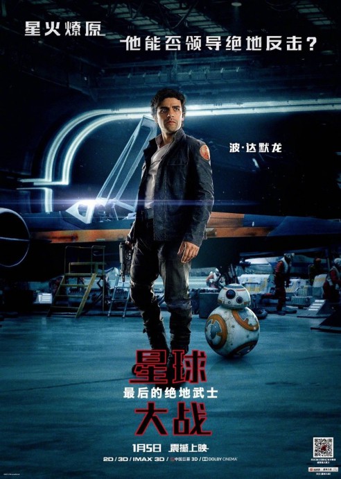 Постеры к фильму Звёздные войны: Последние джедаи Star Wars: The Last Jedi