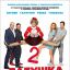 Бабушка легкого поведения 2. Престарелые Мстители