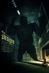 Постеры к фильму Планета зверей (Dong wu shi jie)