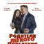 Родители лёгкого поведения