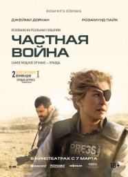 Частная война