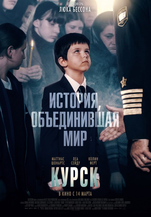 Постеры к фильму Курск (Kursk)