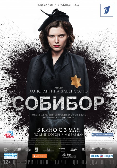 Постеры к фильму Собибор