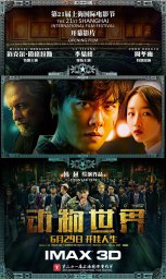 Постеры к фильму Планета зверей (Dong wu shi jie)