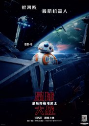 Постеры к фильму Звёздные войны: Последние джедаи Star Wars: The Last Jedi