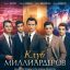 Клуб миллиардеров