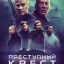 Преступный квест