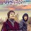 Простой карандаш