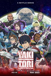 Якитори: Солдаты неудачи сериал