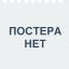 Все будет хорошо