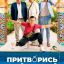 Притворись моей невестой