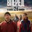 Вперед