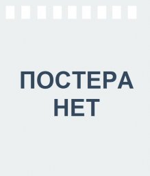 Полет сериал
