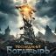 Последний богатырь: Корень зла