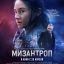 Мизантроп
