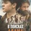 В поисках Адама